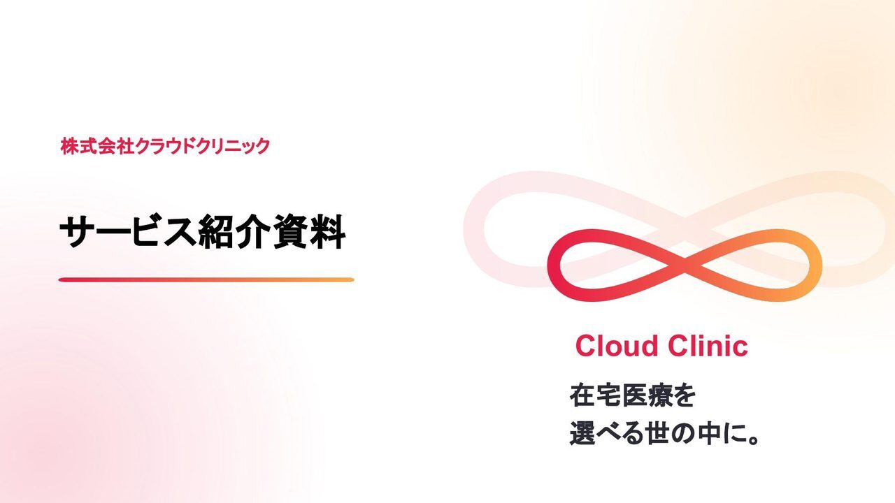 サービス紹介資料 表紙